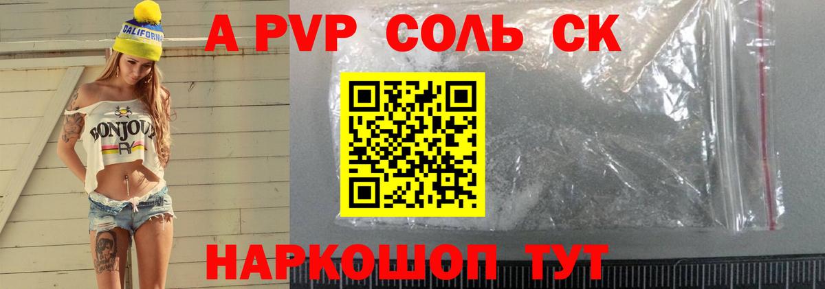 APVP кристаллы Сосновый Бор