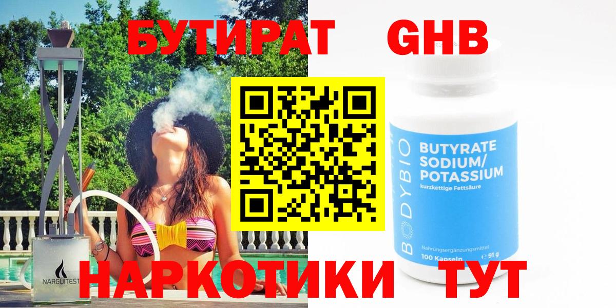 Сосновый Бор  Бутират бутик  Вход с VPN 
