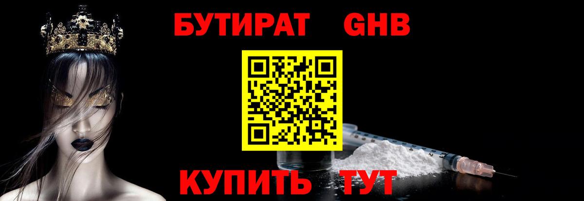Бутират буратино Сосновый Бор