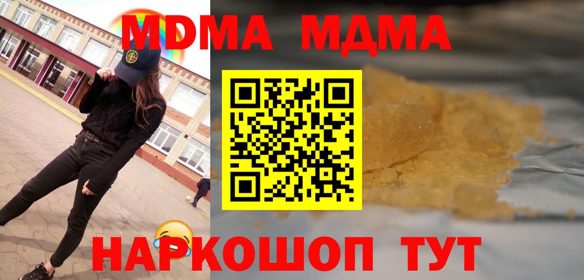 МДМА crystal  МДМА  Сосновый Бор  Вход с VPN  MDMA VHQ 
