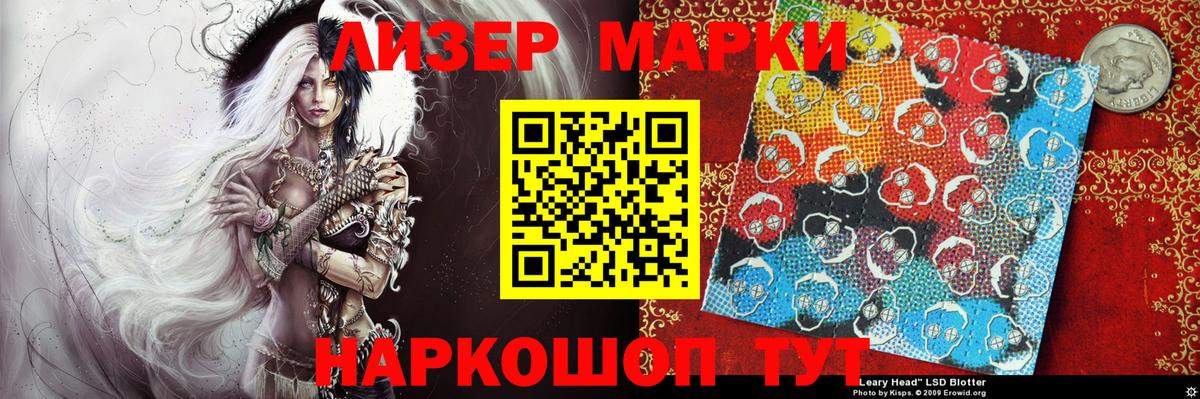 Марки 25I-NBOMe 1500мкг Сосновый Бор