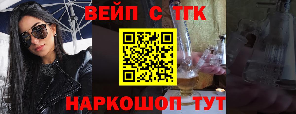 ТГК жижа  Вход с VPN  Сосновый Бор 